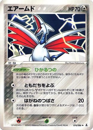 Skarmory (074/086) - Holon Research Tower 1st Edition