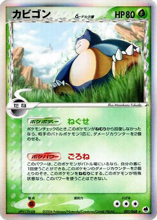 Snorlax (Delta Species) (001/068) - Offense and Defense of the Furthest Ends 1st Edition Holofoil