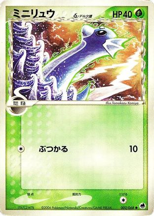 Dratini (Delta Species) (002/068) - Offense and Defense of the Furthest Ends Unlimited