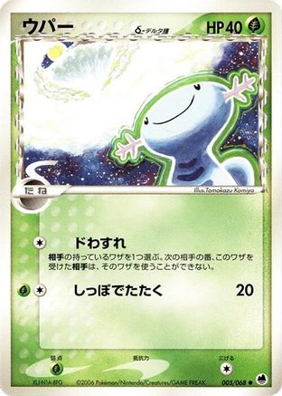 Wooper (Delta Species) (005/068) - Offense and Defense of the Furthest Ends Unlimited