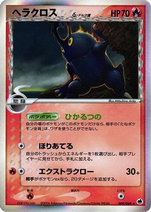 Heracross (Delta Species) (009/068) - Offense and Defense of the Furthest Ends Unlimited Holofoil