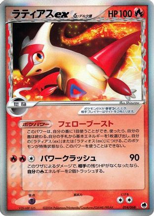 Latias ex (Delta Species) (014/068) - Offense and Defense of the Furthest Ends Unlimited Holofoil