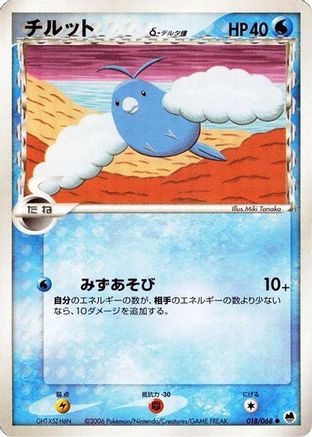 Swablu (Delta Species) (018/068) - Offense and Defense of the Furthest Ends Unlimited