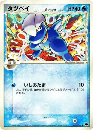 Bagon (Delta Species) (020/068) - Offense and Defense of the Furthest Ends Unlimited