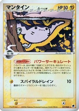 Mantine (Delta Species) (027/068) - Offense and Defense of the Furthest Ends 1st Edition