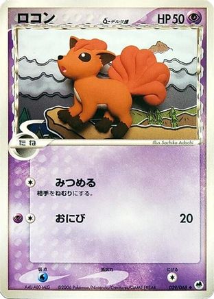 Vulpix (Delta Species) (029/068) - Offense and Defense of the Furthest Ends Unlimited