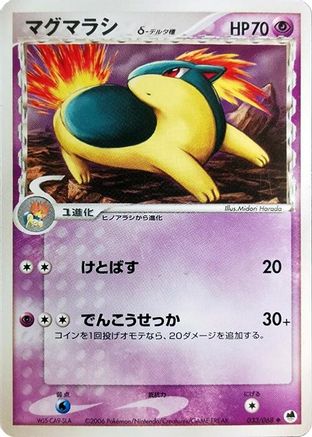 Quilava (Delta Species) (033/068) - Offense and Defense of the Furthest Ends Unlimited