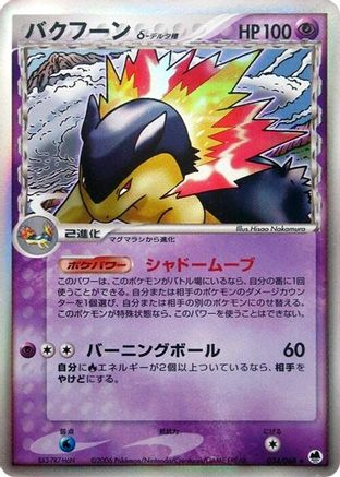 Typhlosion (Delta Species) (034/068) - Offense and Defense of the Furthest Ends Unlimited Holofoil