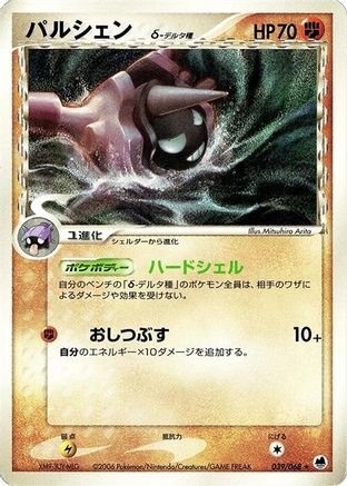 Cloyster (Delta Species) (039/068) - Offense and Defense of the Furthest Ends Unlimited