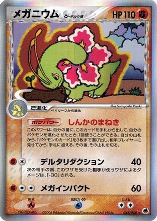 Meganium (Delta Species) (045/068) - Offense and Defense of the Furthest Ends 1st Edition Holofoil