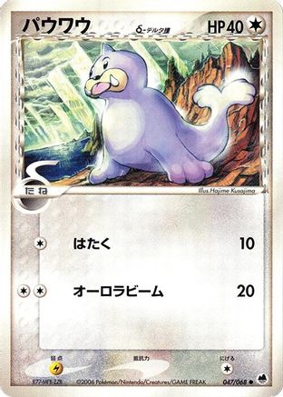 Seel (Delta Species) (047/068) - Offense and Defense of the Furthest Ends Unlimited