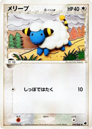 Mareep (Delta Species) (049/068) - Offense and Defense of the Furthest Ends 1st Edition