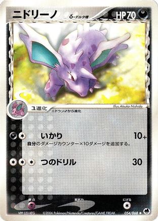 Nidorino (Delta Species) (054/068) - Offense and Defense of the Furthest Ends 1st Edition