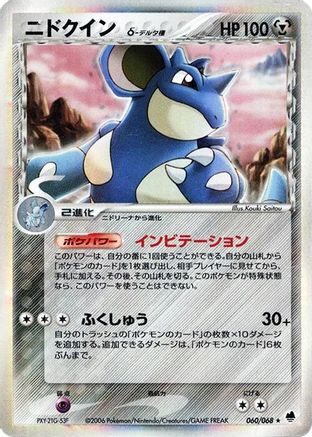 Nidoqueen (Delta Species) (060/068) - Offense and Defense of the Furthest Ends 1st Edition Holofoil