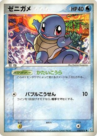 Squirtle (018/075) - Miracle Crystal Unlimited