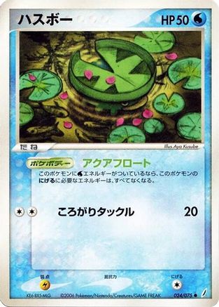 Lotad (024/075) - Miracle Crystal 1st Edition