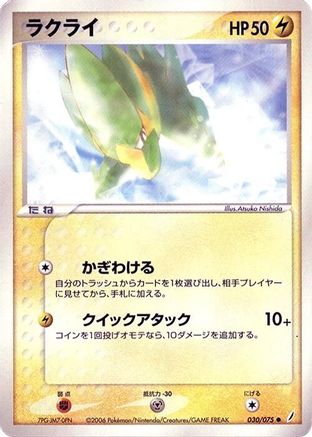 Electrike (030/075) - Miracle Crystal 1st Edition