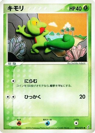 Treecko (005/075) - Miracle Crystal 1st Edition