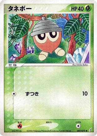 Seedot (007/075) - Miracle Crystal Unlimited