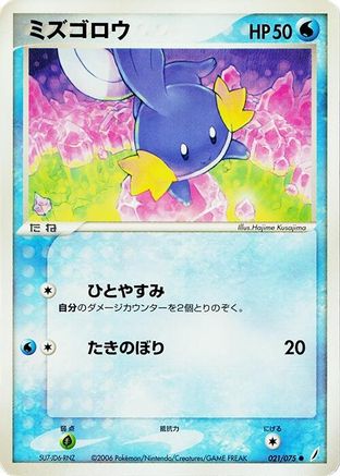 Mudkip (021/075) - Miracle Crystal Unlimited