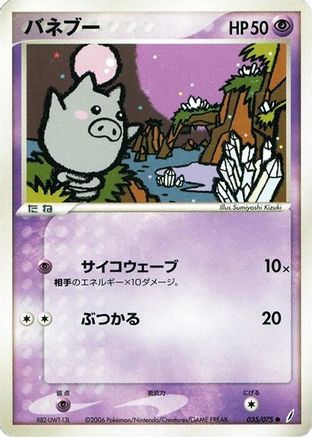 Spoink (035/075) - Miracle Crystal Unlimited