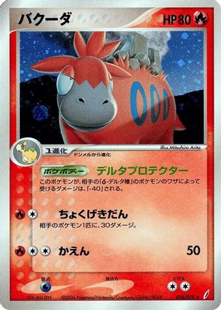 Camerupt (016/075) - Miracle Crystal 1st Edition Holofoil