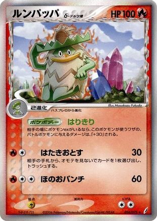 Ludicolo (Delta Species) (014/075) - Miracle Crystal Unlimited Holofoil