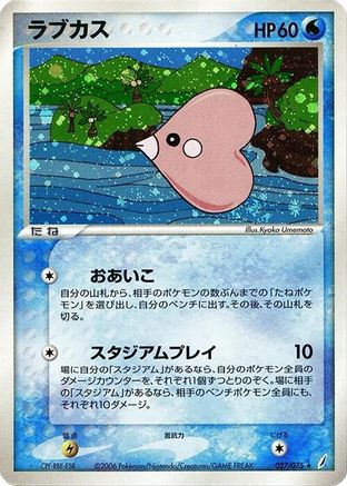 Luvdisc (027/075) - Miracle Crystal 1st Edition Holofoil