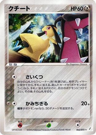 Mawile (063/075) - Miracle Crystal Unlimited Holofoil