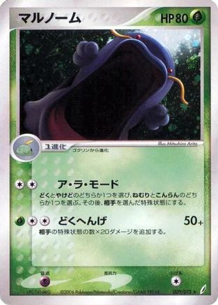 Swalot (009/075) - Miracle Crystal 1st Edition Holofoil