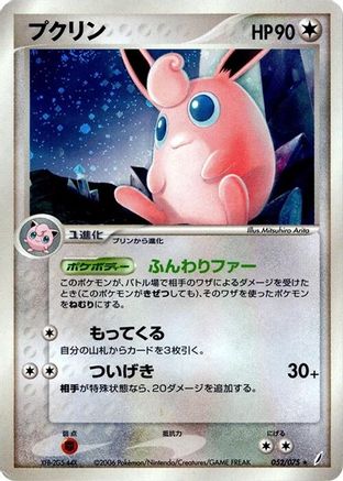Wigglytuff (052/075) - Miracle Crystal 1st Edition Holofoil