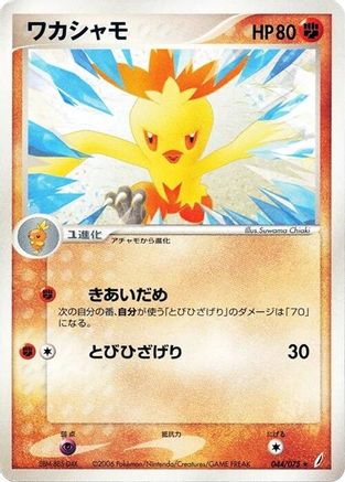 Combusken (044/075) - Miracle Crystal Unlimited