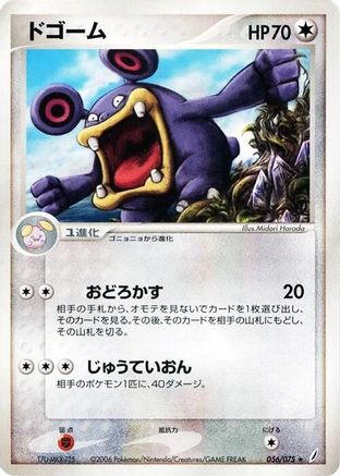 Loudred (056/075) - Miracle Crystal Unlimited