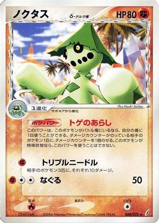 Cacturne (Delta Species) (048/075) - Miracle Crystal 1st Edition