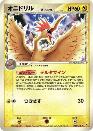 Fearow (Delta Species) (028/075) - Miracle Crystal Unlimited