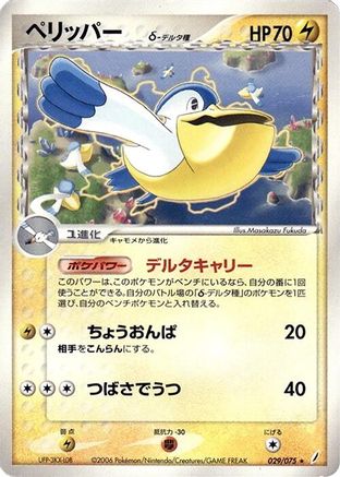 Pelipper (Delta Species) (029/075) - Miracle Crystal Unlimited