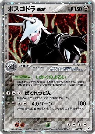 Aggron ex (066/075) - Miracle Crystal Unlimited Holofoil