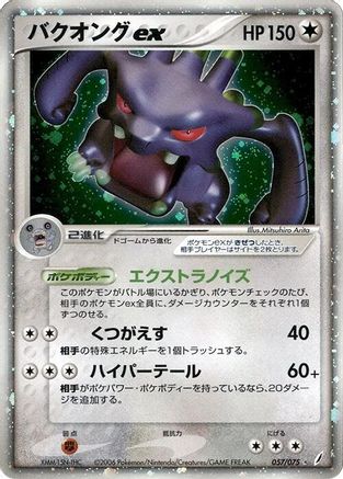 Exploud ex (057/075) - Miracle Crystal Unlimited Holofoil