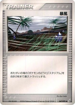 Windstorm (067/075) - Miracle Crystal Unlimited
