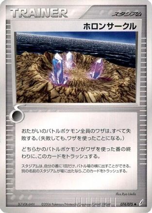Holon Circle (074/075) - Miracle Crystal 1st Edition