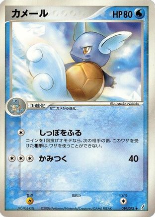 Wartortle (019/075) - Miracle Crystal 1st Edition