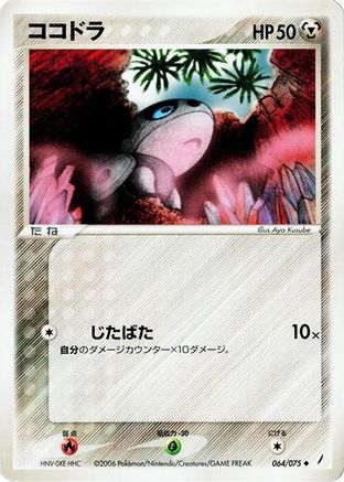 Aron (064/075) - Miracle Crystal Unlimited