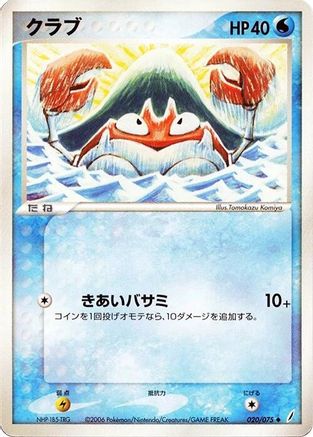 Krabby (020/075) - Miracle Crystal 1st Edition