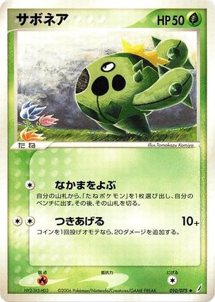 Cacnea (010/075) - Miracle Crystal Unlimited