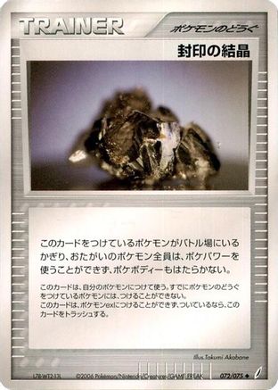 Cessation Crystal (072/075) - Miracle Crystal Unlimited
