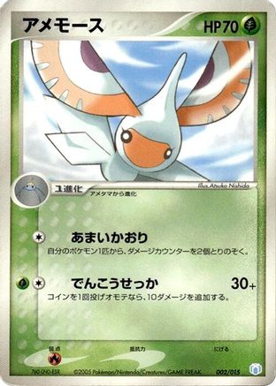 Masquerain (002/015) - Gift Box Mew  Lucario Crawdaunt Quarter Deck