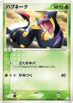 Seviper (003/015) - Gift Box Mew  Lucario Crawdaunt Quarter Deck
