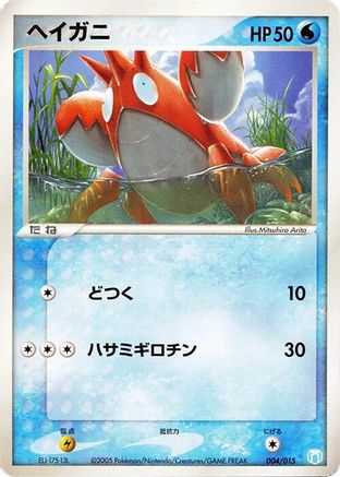 Corphish (004/015) - Gift Box Mew  Lucario Crawdaunt Quarter Deck