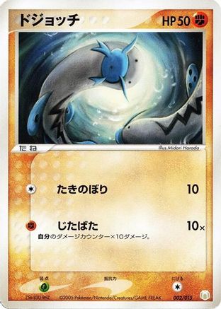 Barboach (002/015) - Gift Box Mew  Lucario Lucario Quarter Deck