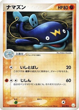 Whiscash (003/015) - Gift Box Mew  Lucario Lucario Quarter Deck